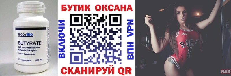 закладки Невьянск Бутират BDO